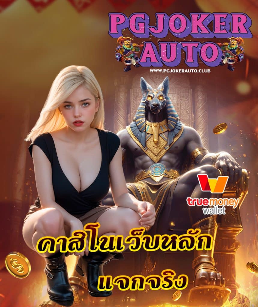 pgjokerauto